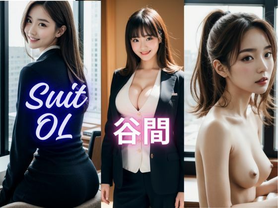 スーツOL 上半身・谷間メイン画像集_1