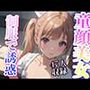 童顔美女 ナース服で誘惑 47人収録