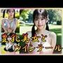 豊乳美女とツインテール