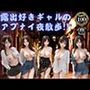 露出好きギャルのアブナイ夜散歩！！