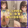 T◯LOVEる 古◯川 唯みたいな女の子