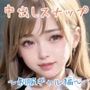 中出しスナップ〜制服ギャル編〜