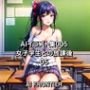 AIイラスト集005/女子学生との放課後/05