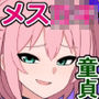 仕事に疲れた俺が年下メス〇キカウンセラーのオチンポ指導で鬱と精子を吹き飛ばす話