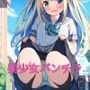 美少女JKが街中で恥ずかしそうにたくし上げしてパンチラ！