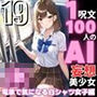 1つの呪文で生み出された100人のAI妄想美少女-20【電車で気になるJK白シャツ女子編】