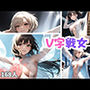 V字戦女