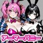 強化服アーマーバニーを身にまとい勇敢に戦うウサギ族の戦闘員は数は多いけどザコなので敵に負けて捕まって凌●されちゃう件
