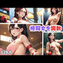 格闘女を調教