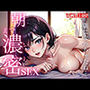 朝まで濃密SEX