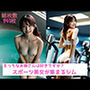 スポーツ美女が集まるジム