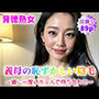 【背徳熟女】義母の恥ずかしい陰毛〜週に一度はホテルで待ち合わせ〜【89p】