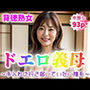 【背徳熟女】ドエロ義母〜手入れの行き届いていない陰毛〜【93p】