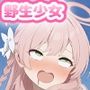 野生少女 浦和ハ○コ