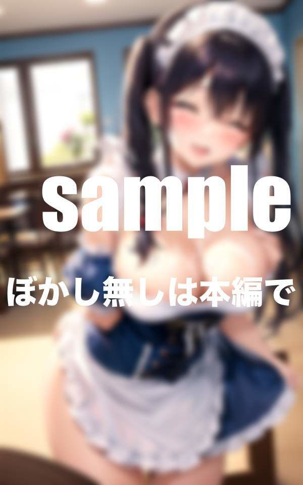 ぶっかけ放題メイドカフェ ご主人様いっぱい下さい たっぷりボリューム 画像10