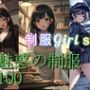 魅惑の制服