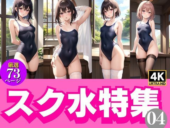 【AIrobo 同人】スク水特集4