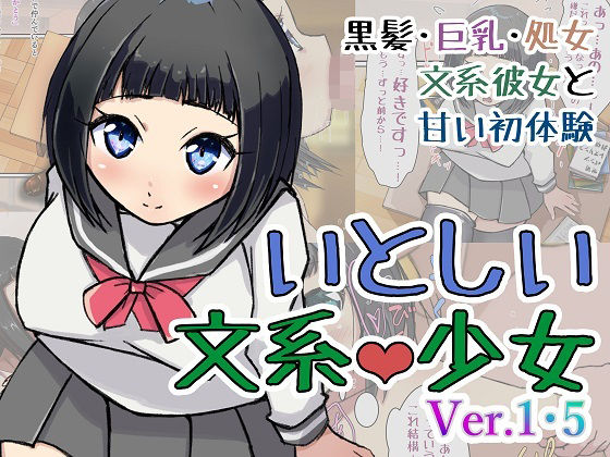 いとしい文系少女無料サンプル画像