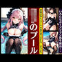 ロリのプール｜童顔の妹にスクール水着を着させたら・・まさかのえちえち！マン筋を露出w