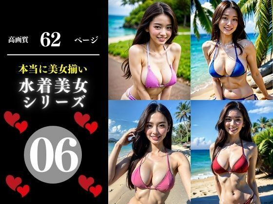 本当に美女揃い水着美女シリーズ06_1