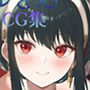 SPY×FA〇ILY ヨルさん エロCG集