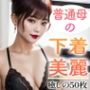 【超高画質グラビア写真集】普通母の下着。癒しの50枚〜3巻〜
