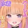 H水着のギャルがサウナで爆乳押し付けながらちんぽガン見はマナー違反でしょ！