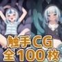 サメちゃん触手HCG集128枚