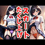 たくし上げおかずCG集 〜おかずシリーズVol7〜