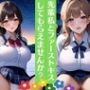 先輩私とファーストキスしてもらえませんか 巨乳制服女子は好きな人を勇気を出して誘ってみる