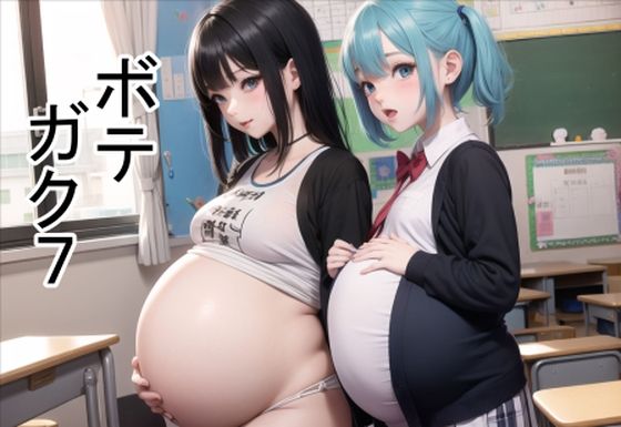 ボテガク7
