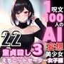 1つの呪文で生み出された100人のAI妄想美少女-22【童貞を殺すニットセーター女子編3】