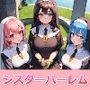 俺だけのシスターハーレムパラダイスをつくってみた