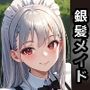 銀髪メイドを中出しセックスで快楽墜ちさせてアヘ顔ボテ腹にしてみた