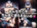 爆乳JK魔法少女が悪堕ちするまで2