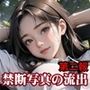 アイドルJK禁断写真の流出第二報【豪華200人の衝撃事実が発覚！】