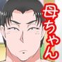 ぼろアパートで抜きまくってくれる、俺の豊満母