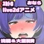 幻想郷便秘異変（1）〜八坂神奈子〜
