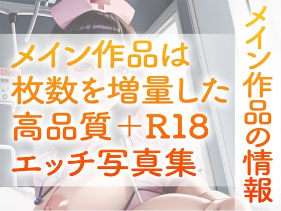 【R18写真集】ナースの裸。癒しの50枚〜6巻〜