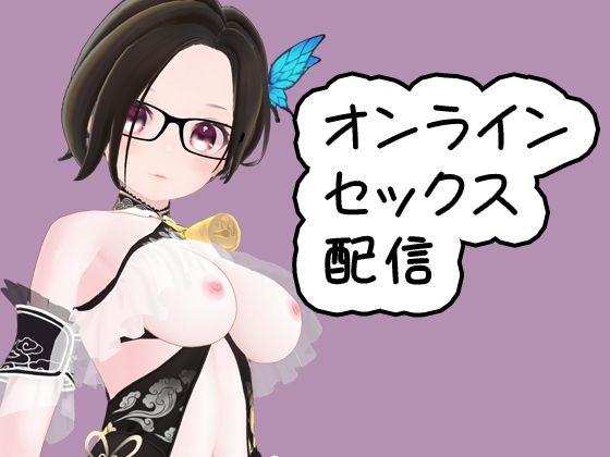 恋猫xシンクロとおもちゃを使ったオンラインセックス配信です。_1