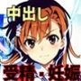 とある美少女たちの受精記録