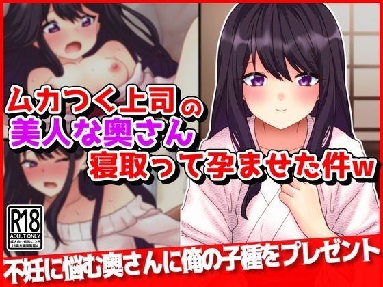 ムカつく上司の美人な奥さん寝取って孕ませた件www無料サンプル画像