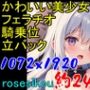 【ROCG025】かわいいフェラチオ騎乗位立バック★約240枚★1072x1920