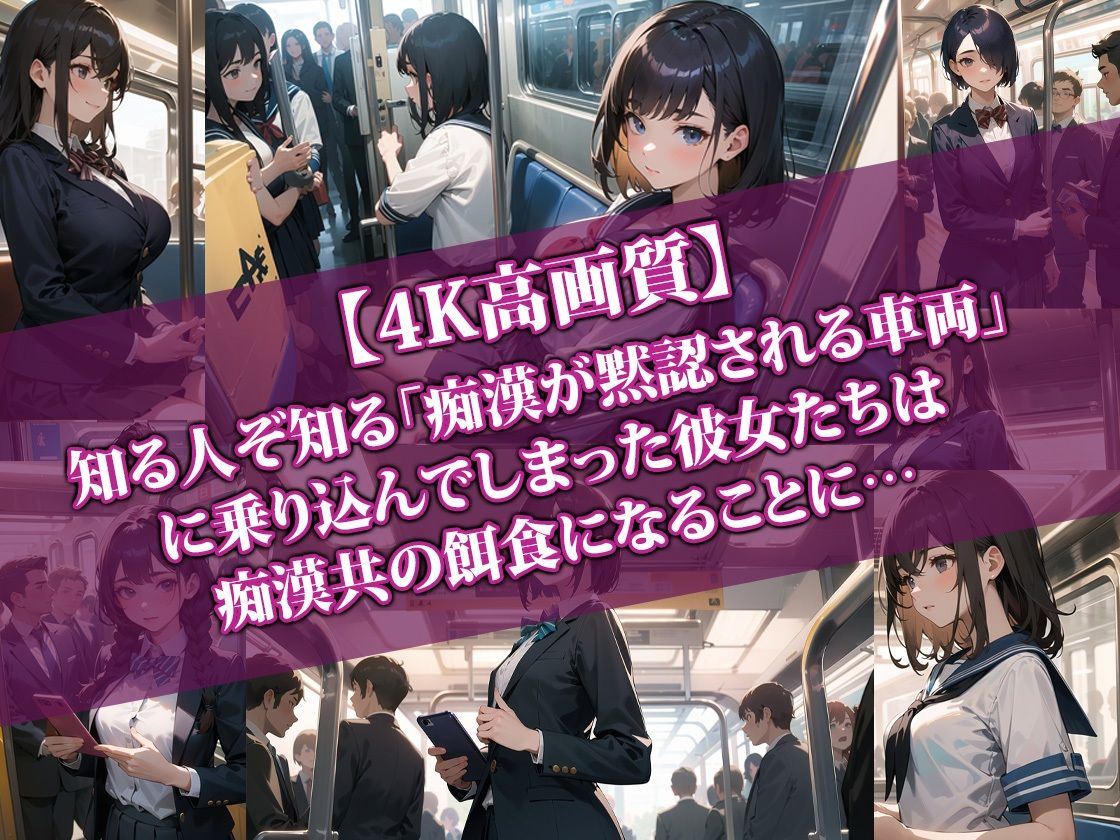 【4K高画質】痴●が黙認される通学電車（2両目）【AI-beauty2.5】