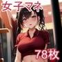 女子マネージャーのえちえちイラスト集