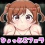 ひょっとこフェラコレクション レヴュースタァライト編