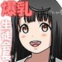 爆乳生徒会長の秘密ッ！