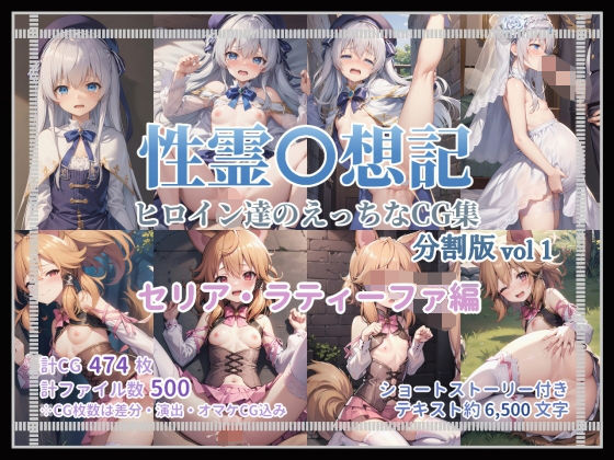 性霊幻想記のエッチなCG集_分割版vol1_セリア_ラティーファ編[珠桜研究所]