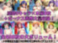 【台詞追加】スクールアイドル白濁セ◯クス【○’s編/陰毛あり版（パイパン差分追加）】