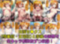 【台詞追加】スクールアイドル白濁セ◯クス【○’s編/陰毛あり版（パイパン差分追加）】